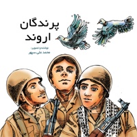 پرندگان اروند